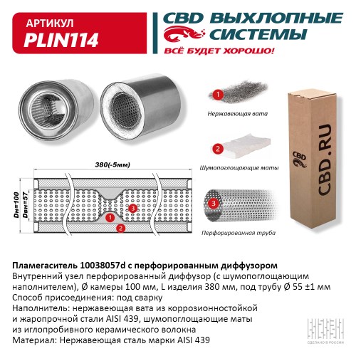 Пламегаситель универсальный с диффузором 10038057d