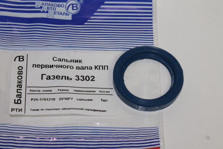 Сальник КПП /Г-3302/ первич. вала 35*48 (синий)