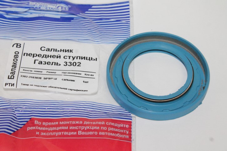 Сальник ступицы /Г-3302/ 50*80 передний (синий)