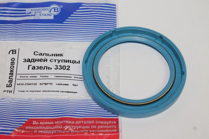 Сальник ступицы /Г-3302/ 65*90 задний (синий)