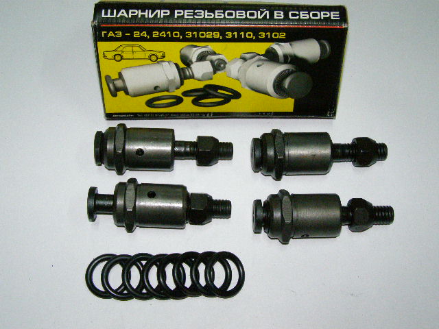 Шарнир резьбовой /Г-3110, 3102, 31029/ в сб. (4 шт.)
