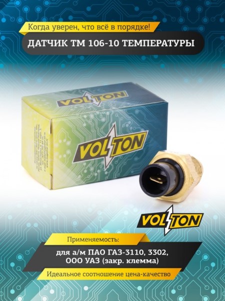 Датчик температуры о/ж /Г-3302 дв. 406, 402/