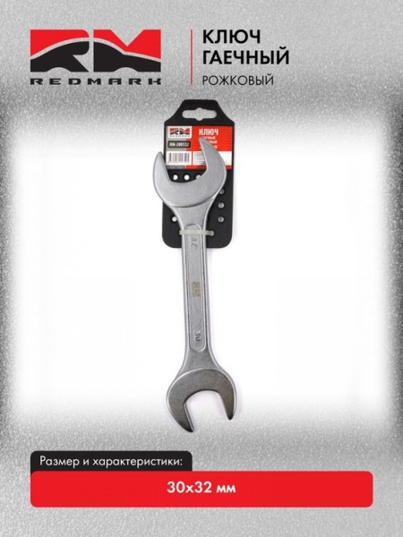 Ключ рожковый 30*32 гаечный двуст.