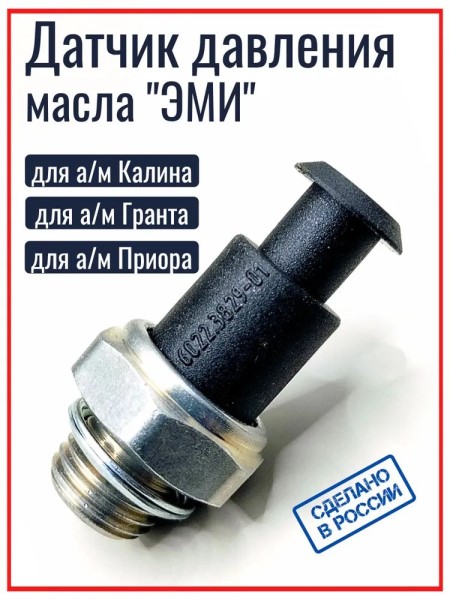 Датчик давл. масла /1118/ аварийный