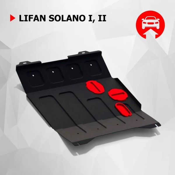 Защита картера Lifan Solano V-1.6 c 2010 г. (с креплением)