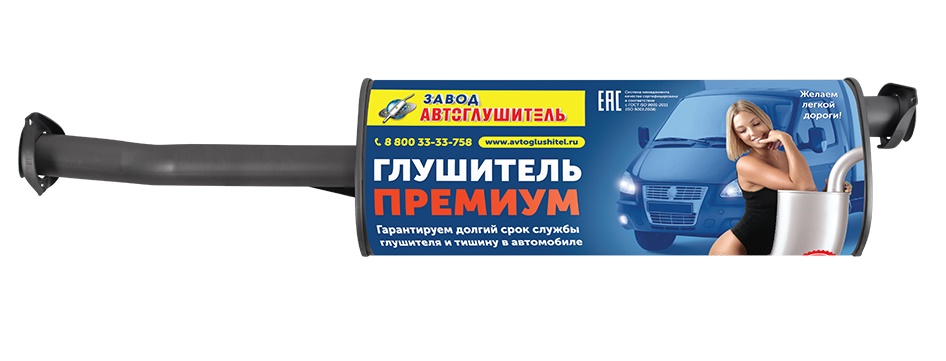 Глушитель /Г-3302 дв. Cummins/ Евро-3 ПРЕМИУМ