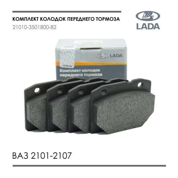 Колодка торм. /2101-06/ перед.