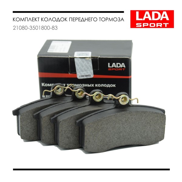 Колодка торм. /2108/ перед. LADA SPORT