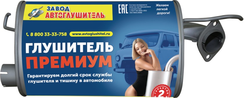 Резонатор /Г-31105 дв. Крайслер/ ПРЕМИУМ