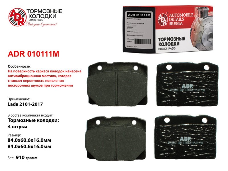 Колодка торм. /2101-06/ перед. с противошумной мастикой