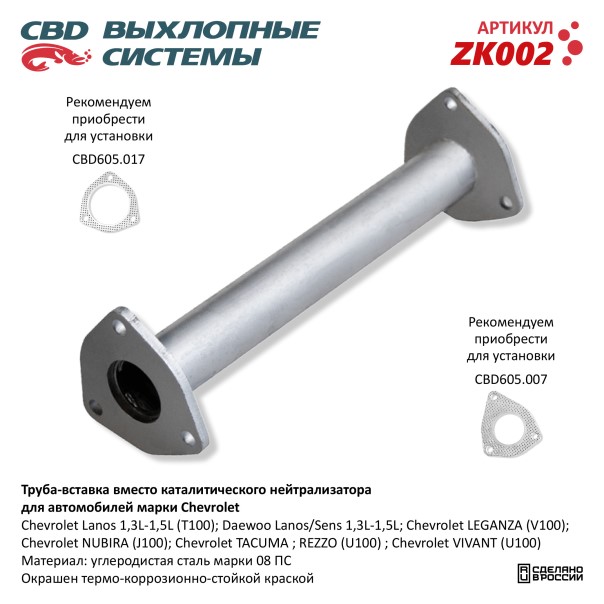 Переходник катализатора Chevrolet Lanos