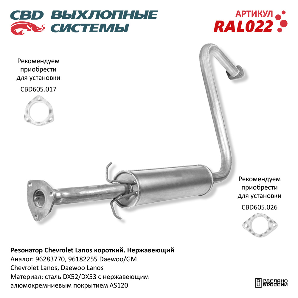 Резонатор Chevrolet Lanos Sens /под катализатор/ нерж.