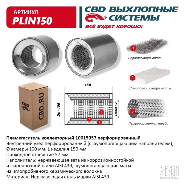 Пламегаситель универсальный коллекторный 10015057
