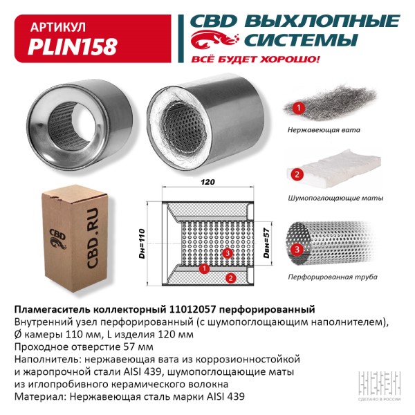 Пламегаситель универсальный коллекторный 11012057