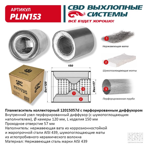 Пламегаситель универсальный коллекторный 12015057d