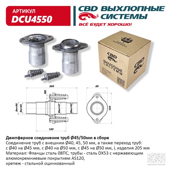 Демпферное соединение с d45 на d50мм в сборе, из нерж.