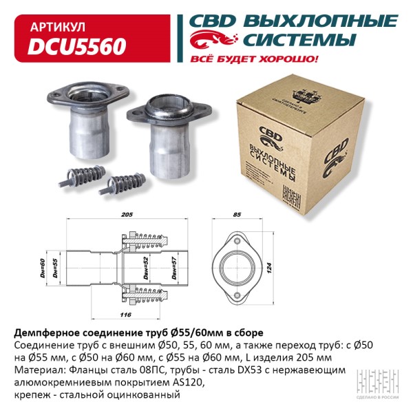 Демпферное соединение с d55 на d60мм в сборе, из нерж.