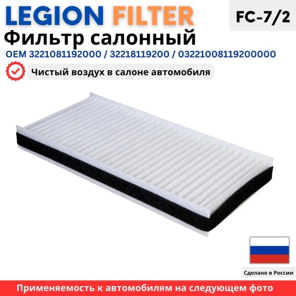 Фильтр салонный /Г-3302 Бизнес, NEXT/ (18-) (новая панель)
