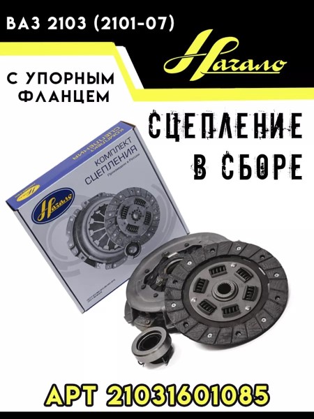Сцепление /2103/ с пауком