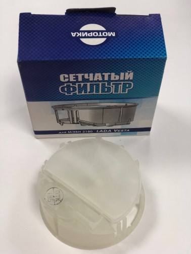 Фильтр - сетка на б/насос /2180 Vesta Lada XRAY/