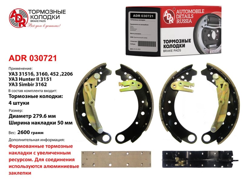 Колодка торм. /УАЗ 3163 Патриот, 2363 Пикап/ задн. РК Даймос с 2013 г. 4 шт. с планками заклепанные