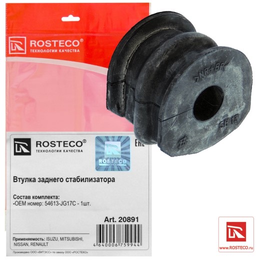 Втулка стабилизатора Nissan Qashqai Nissan X-Trail T31 2.0 задн. d=17 mm