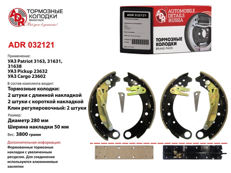Колодка торм. /УАЗ 3163 Патриот, 2363 Пикап/ задн. РК Даймос с 2013 г. 4 шт. с планками заклепанные, с клином
