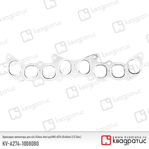 Прокладка коллект. /Г-3302 NEXT дв. EvoTech 2,7/ металл