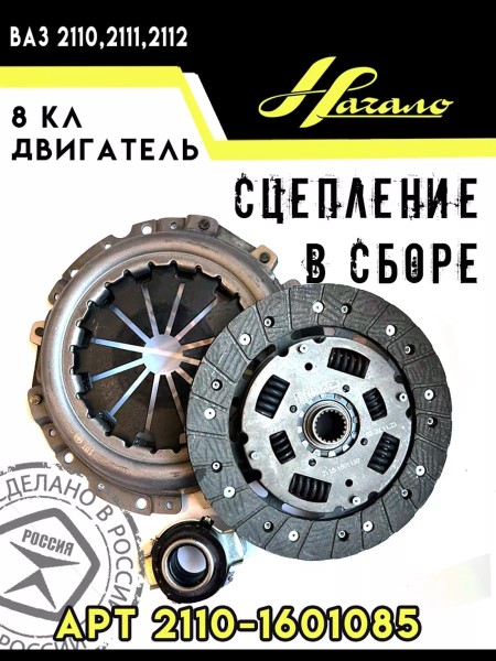 Сцепление /2110-12/