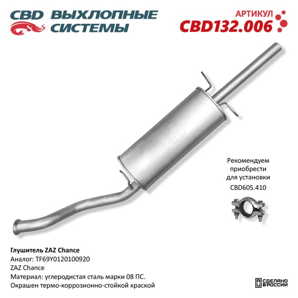 Глушитель Chevrolet Sens ZAZ Chance