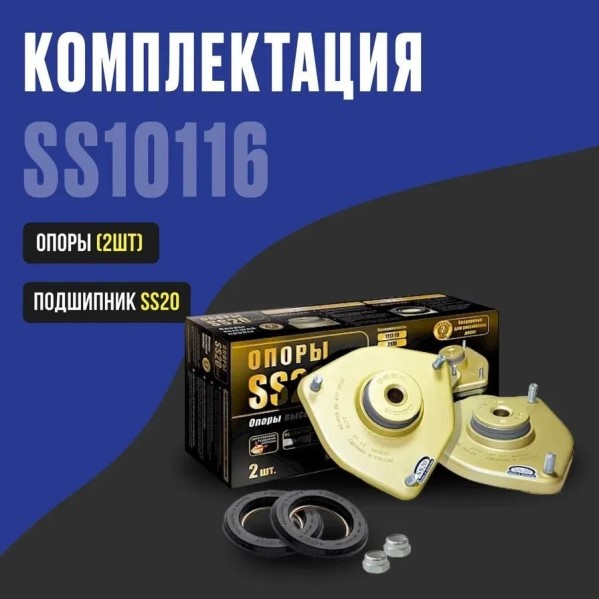 Опора стойки /2170/ с подшипником (2 шт) Gold