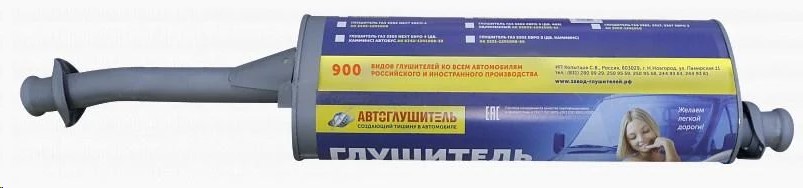 Глушитель /Г-3302 NEXТ дв. EvoTech 2.7/ Евро-5