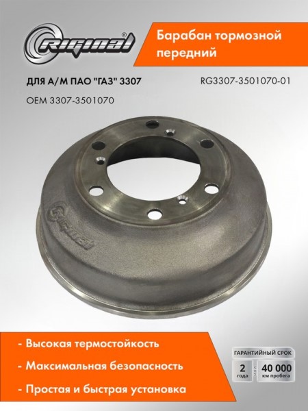 Барабан тормозной /Г-3307/ перед.