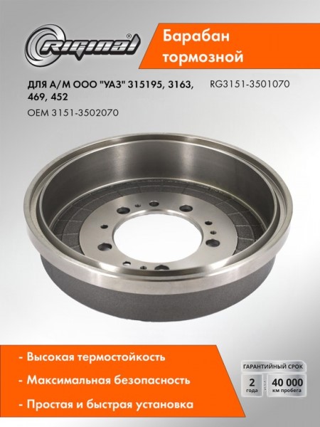 Барабан тормозной /УАЗ Хантер, 3163 Патриот/