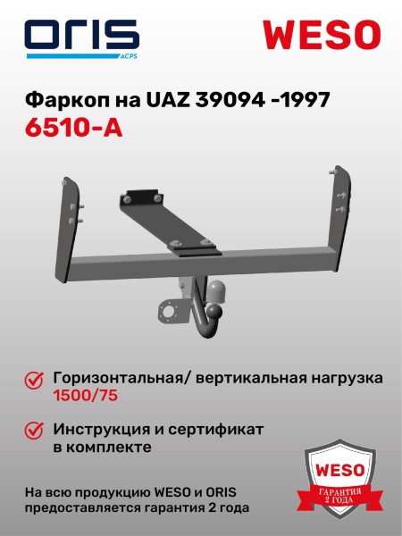 Фаркоп /УАЗ Фермер 39094/ (без электрики)