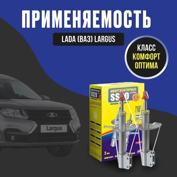 Стойка Renault Logan Sandero до 2014 г. Lada Largus Nissan Almera с 2012 г. перед. газомасл. Комфорт