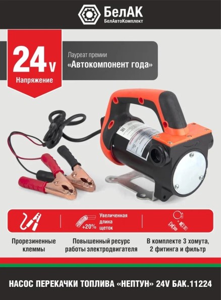 Насос для перекачки диз.топлива и жидкости не погружной 24В/50 л/м  Нептун