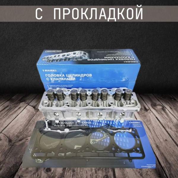 Головка блока /Г-3302 NEXT дв. EvoTech 2.7/ ГБО газ-бенз. с прокл.