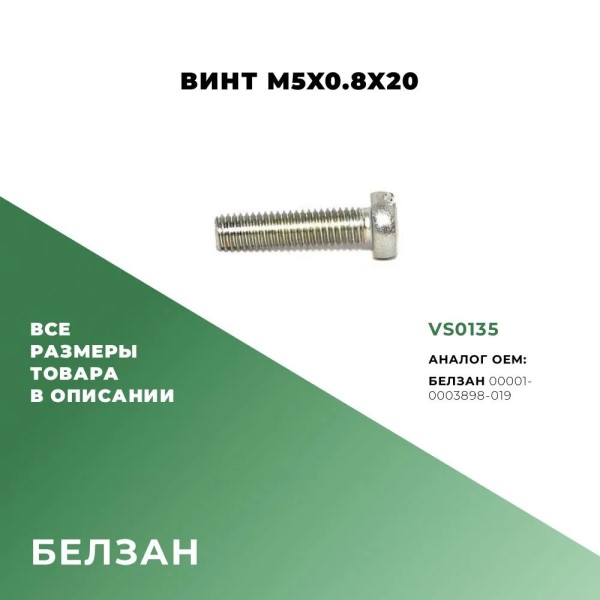 Винт М 5*20 с цил. гол. прямой шлиц