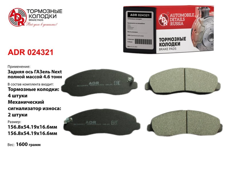 Колодка торм. /Г-3302 NEXT 4,6 т/ задн. дисковые