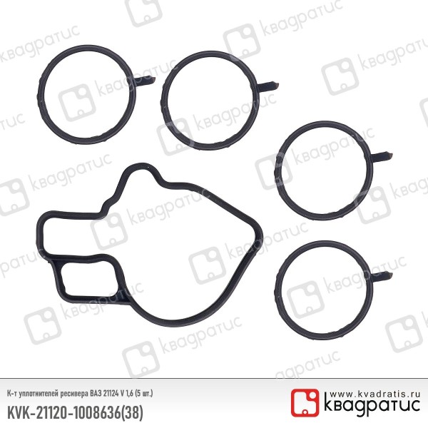 Кольцо уплотнит. ресивера /1118-19,2170/ V 1,6 16кл. Е-газ (5 шт)