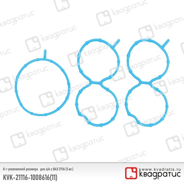 Кольцо уплотнит. ресивера /1118-19,2190/ V 1,6 8кл. Е-газ (3 шт)