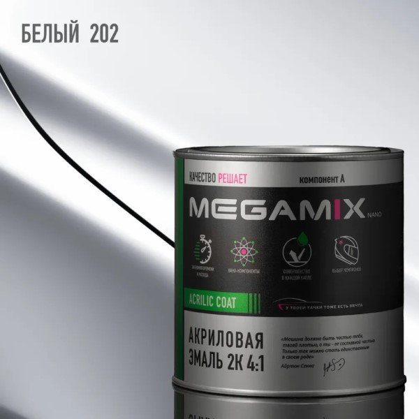 Краска эмаль Megamix акрил. 2К 4:1 № 202 Белый 920 гр