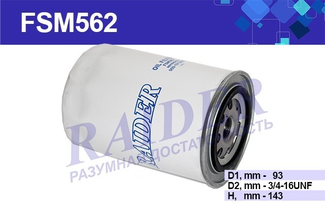 Фильтр масляный /Г-33104, 33081, ПАЗ, ЗИЛ-5301 Бычок дв. 245/