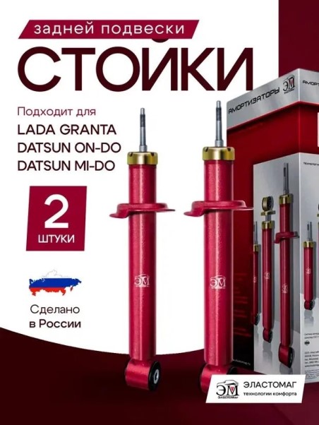 Стойка /2190/ задняя масл. (2 шт)