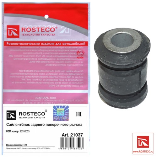 Сайлентблок задн. рычага Chevrolet Lacetti продольный задний внутр.