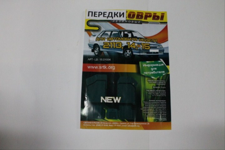 Коврики на пол /2108-099, 2114-15/ перед. 2 шт