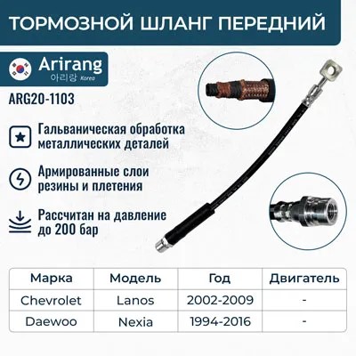 Шланг тормозной Daewoo Nexia Lanos Espero перед.