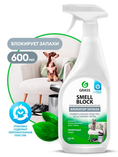 Поглотитель неприятных запахов 600 мл  Smell Block  триггер