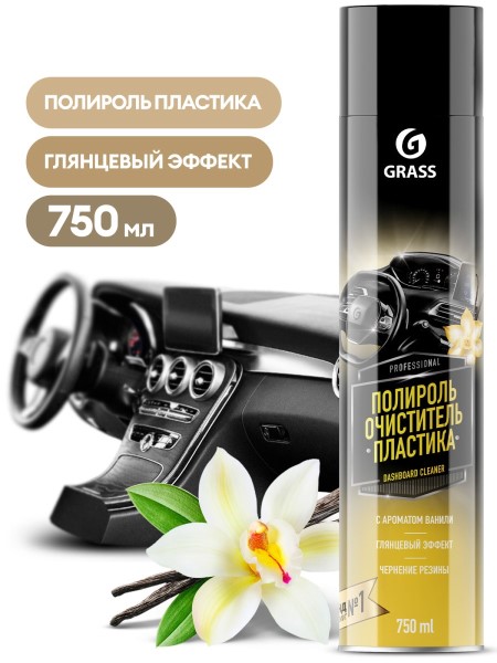 Полироль-очиститель пластика глянцевый 750 мл. Ваниль  Dashboard Cleaner  (аэрозоль)